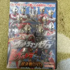 ウルトラマンゼロ&ウルトラマン DVD
