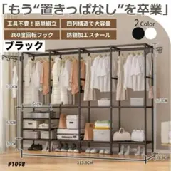ハンガーラック ブラック 4列 大容量 収納ラック 洋服ラック 衣類 収納のサムネイル