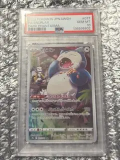 PSA10 カビゴン CHR S10a ダークファンタズマ 077/071 - メルカリ