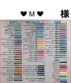 ❤︎ M ❤︎　様　専用