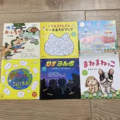 Kodomoeふろく絵本 6冊セット ノラネコぐんだん 他