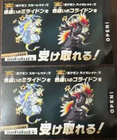 【新品未開封】２枚・バイオレット・スカーレット・ミライドン・コライドン・色違い
