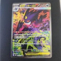 メガゲンガーex SAR 240/193 MEGA ハイクラスパック