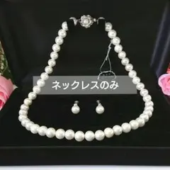本貝パールネックレス＋イヤリングセット ピアス変更対応可★格安 新品未使用