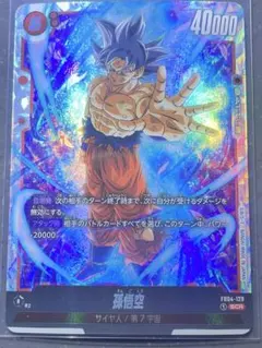 2026年最新】FB04-129 孫悟空の人気アイテム - メルカリ