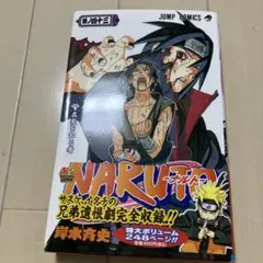 NARUTO―ナルト― 43 初版 - メルカリ
