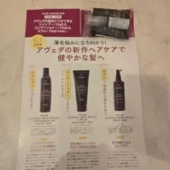 AVEDA インヴァティ アドバンス ヘアケア サンプルセット