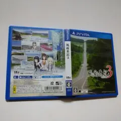 ☆風雨来記3☆