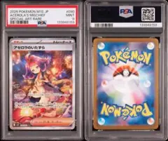 た*け様 ポケモンカード PSA9 アセロラのいたずら SAR 090/063