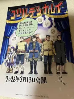 ゴールデンカムイ 映画　グッズ