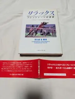 リラックス プレッシャーへの挑戦
