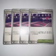 スパイクタウンジム 4枚セット