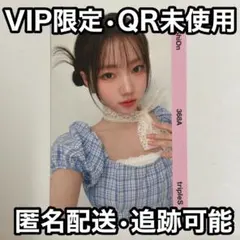 tripleS ∞!SSSch∞ VIP限定 aa368 シオン Objekt②