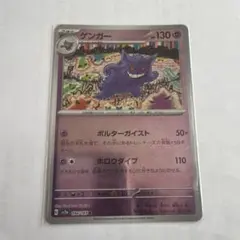 2026年最新】ポケカ151 ゲンガーの人気アイテム - メルカリ