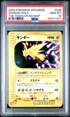 サンダー eカード 1枚 ポケモンカードe サンダー」の激安通販 | magi