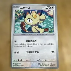 ニャースδ PROMO PCG-Pプロモカード 127/PCG-P マクドナルド - メルカリ