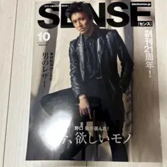 木村拓哉♡SENSE(センス)2021年10月号