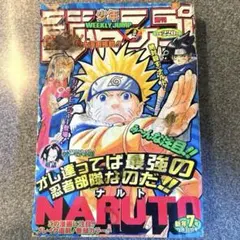 週刊少年ジャンプ 2000年43号 NARUTO 1周年記念 週刊少年ジャンプ 2000年43号 - メルカリ