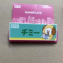 専用　　BT21 ネームプレート チミー