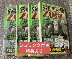 ワンピース novel ZORO 初版 シュリンク 帯付き 特典カード付 6冊