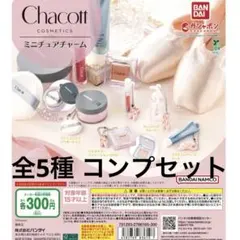 Chacott ミニチュアチャーム 全5種 コンプセット