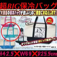 再値下♡即購入OK SNOOPY ♡ キャラ　BIGトートバッグ