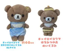 チャイロイコグマぬいぐるみ2点セット☆美品☆最終値下げ