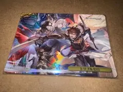 ヴァイスシュヴァルツ トリプルゼロ RRR グラブル グランブルー