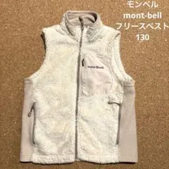 mont-bell キッズ　フリースベスト 130 クリーム色