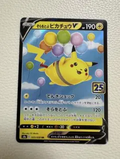 2025年最新】そらをとぶピカチュウ 25thの人気アイテム - メルカリ
