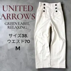 ワイドパンツ マリンパンツ38 M アイボリーUNITED ARROWS