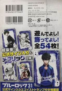 2026年最新】ブルーロック トランプの人気アイテム - メルカリ