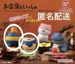 お文具といっしょ マスコットフィギュア 〜あみすぎたのです〜 (2種)