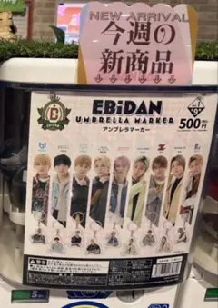 EBiDAN アンブレラマーカー