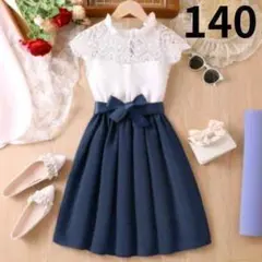 キッズドレス140 ピアノ発表会 結婚式キッズ女の子 卒園式 入学式 ワンピース