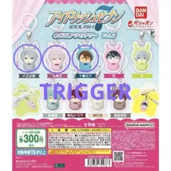 アイドリッシュセブン　めじるしアクセサリーvol.2 TRIGGER 3点
