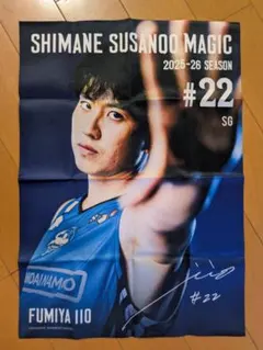 島根スサノオマジック　布ポスター　飯尾文哉 選手　#22