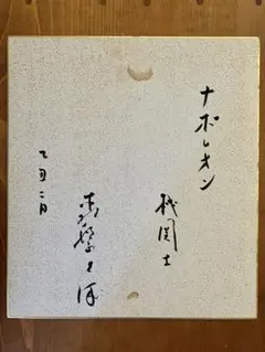 2026年最新】萩本欽一 サインの人気アイテム - メルカリ