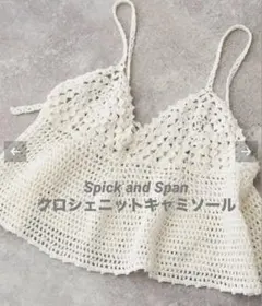 新品☆ Spick and Span クロシェニットキャミソール