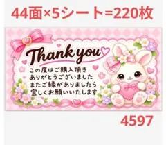 459 サンキューシール