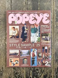 POPEYE 2025年2月 STYLE SAMPLE '25