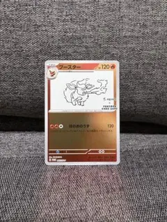 ブースター P 「YU NAGABA × ポケモンカードゲーム」プロモカード