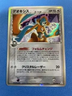 美品☆デオキシス デルタ種 キラ