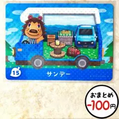 サンデー　amiiboカード