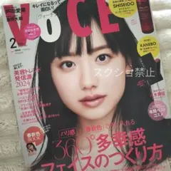 【雑誌のみ】VOCE 2024年2月号 八木勇征