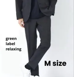 【匿名配送】green label relaxingドライエステルスリムパンツM
