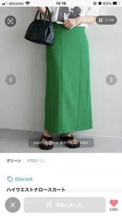 ハイウエストナロースカート