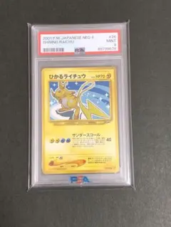 2026年最新】ひかるライチュウ psa8の人気アイテム - メルカリ