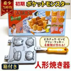 廃盤レア】ポケットモンスター コイキングのたい焼きメーカー - メルカリ