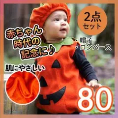 ハロウィン かぼちゃ ロンパース 80cm 子供服 コスプレ 仮装 キッズ 衣装